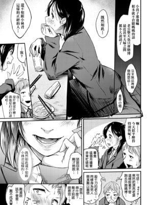 [えーすけ] 愛しいキミを狂うほど…｜讓最深愛的你如痴如醉… [中国翻訳] [無修正] [DL版]_079