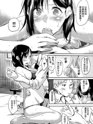 [えーすけ] 愛しいキミを狂うほど…｜讓最深愛的你如痴如醉… [中国翻訳] [無修正] [DL版]_086