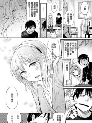 [えーすけ] 愛しいキミを狂うほど…｜讓最深愛的你如痴如醉… [中国翻訳] [無修正] [DL版]_106