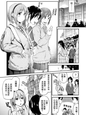 [えーすけ] 愛しいキミを狂うほど…｜讓最深愛的你如痴如醉… [中国翻訳] [無修正] [DL版]_107