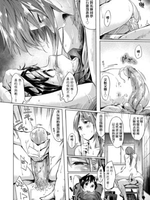 [えーすけ] 愛しいキミを狂うほど…｜讓最深愛的你如痴如醉… [中国翻訳] [無修正] [DL版]_140