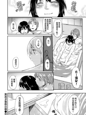 [えーすけ] 愛しいキミを狂うほど…｜讓最深愛的你如痴如醉… [中国翻訳] [無修正] [DL版]_200