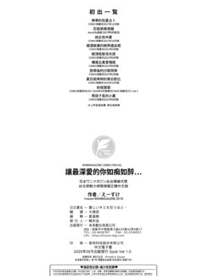 [えーすけ] 愛しいキミを狂うほど…｜讓最深愛的你如痴如醉… [中国翻訳] [無修正] [DL版]_201