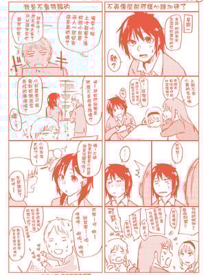 [えーすけ] 愛しいキミを狂うほど…｜讓最深愛的你如痴如醉… [中国翻訳] [無修正] [DL版]_203