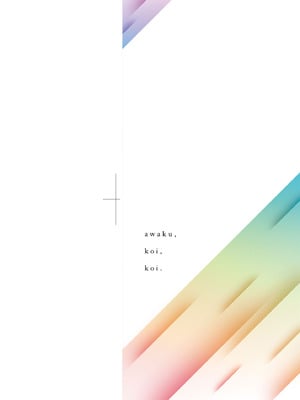 [スピリタス太郎] 淡く、濃い、恋。 [中国翻訳] [DL版]_004