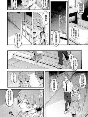 [スピリタス太郎] 淡く、濃い、恋。 [中国翻訳] [DL版]_012