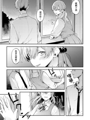 [スピリタス太郎] 淡く、濃い、恋。 [中国翻訳] [DL版]_015