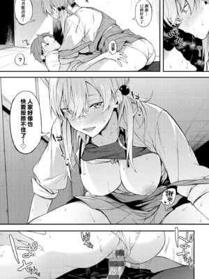 [スピリタス太郎] 淡く、濃い、恋。 [中国翻訳] [DL版]_021