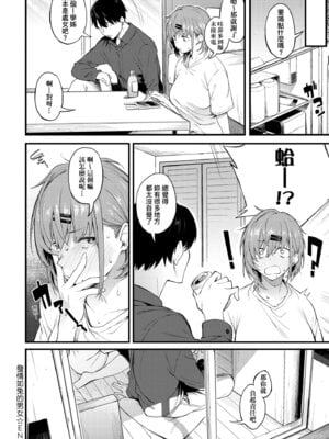 [スピリタス太郎] 淡く、濃い、恋。 [中国翻訳] [DL版]_104