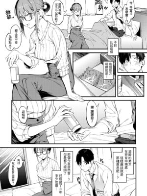 [スピリタス太郎] 淡く、濃い、恋。 [中国翻訳] [DL版]_109