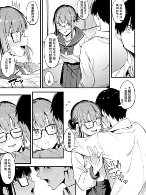 [スピリタス太郎] 淡く、濃い、恋。 [中国翻訳] [DL版]_121