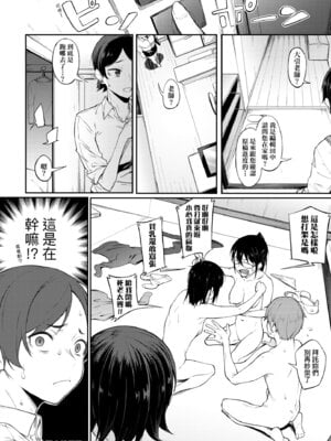 [スピリタス太郎] 淡く、濃い、恋。 [中国翻訳] [DL版]_206