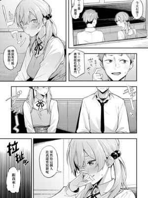 [スピリタス太郎] 淡く、濃い、恋。 [中国翻訳] [DL版]_215