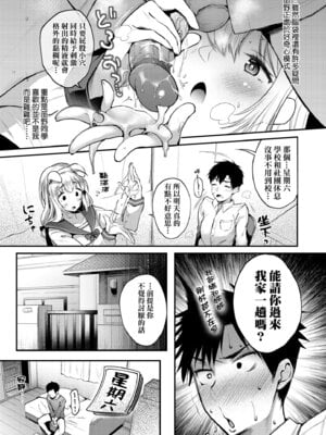 [太平さんせっと] 教え子としか付き合わない｜唯獨對自己學生才會提起性致 [中国翻訳] [無修正] [DL版]_019