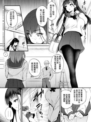 [太平さんせっと] 教え子としか付き合わない｜唯獨對自己學生才會提起性致 [中国翻訳] [無修正] [DL版]_033