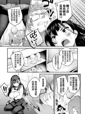 [太平さんせっと] 教え子としか付き合わない｜唯獨對自己學生才會提起性致 [中国翻訳] [無修正] [DL版]_043