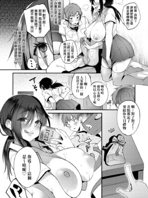 [太平さんせっと] 教え子としか付き合わない｜唯獨對自己學生才會提起性致 [中国翻訳] [無修正] [DL版]_086