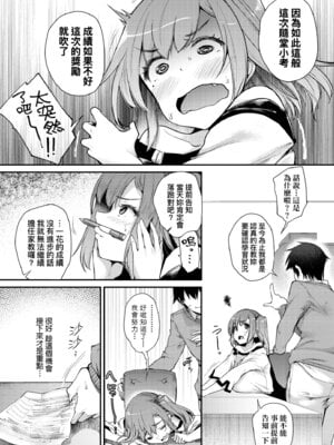 [太平さんせっと] 教え子としか付き合わない｜唯獨對自己學生才會提起性致 [中国翻訳] [無修正] [DL版]_104