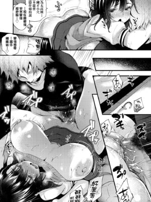 [太平さんせっと] 教え子としか付き合わない｜唯獨對自己學生才會提起性致 [中国翻訳] [無修正] [DL版]_159