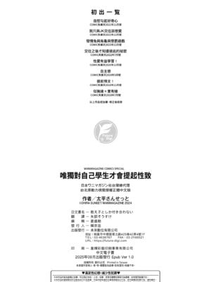 [太平さんせっと] 教え子としか付き合わない｜唯獨對自己學生才會提起性致 [中国翻訳] [無修正] [DL版]_166