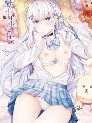 [瑞氏] 恋心が芽生える時｜戀心萌芽之時 [中国翻訳] [無修正] [DL版]_007