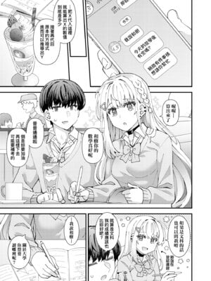 [瑞氏] 恋心が芽生える時｜戀心萌芽之時 [中国翻訳] [無修正] [DL版]_017