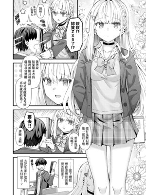 [瑞氏] 恋心が芽生える時｜戀心萌芽之時 [中国翻訳] [無修正] [DL版]_020