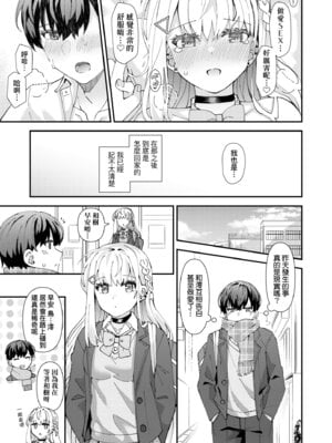 [瑞氏] 恋心が芽生える時｜戀心萌芽之時 [中国翻訳] [無修正] [DL版]_045