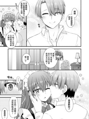 [瑞氏] 恋心が芽生える時｜戀心萌芽之時 [中国翻訳] [無修正] [DL版]_049