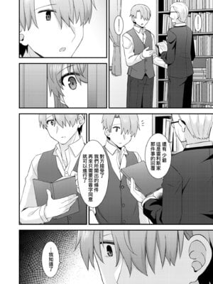 [瑞氏] 恋心が芽生える時｜戀心萌芽之時 [中国翻訳] [無修正] [DL版]_054