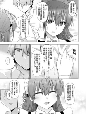 [瑞氏] 恋心が芽生える時｜戀心萌芽之時 [中国翻訳] [無修正] [DL版]_063