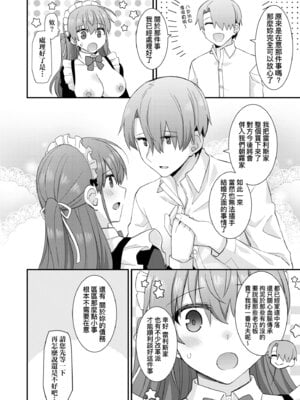 [瑞氏] 恋心が芽生える時｜戀心萌芽之時 [中国翻訳] [無修正] [DL版]_064