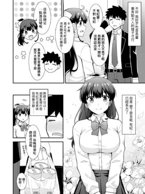 [瑞氏] 恋心が芽生える時｜戀心萌芽之時 [中国翻訳] [無修正] [DL版]_080