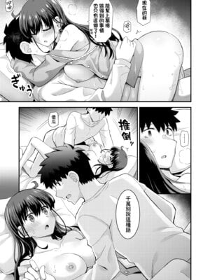 [瑞氏] 恋心が芽生える時｜戀心萌芽之時 [中国翻訳] [無修正] [DL版]_097