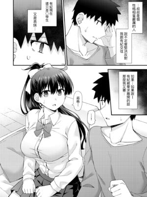 [瑞氏] 恋心が芽生える時｜戀心萌芽之時 [中国翻訳] [無修正] [DL版]_112