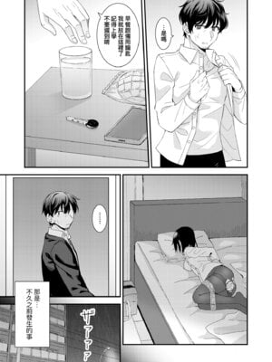 [瑞氏] 恋心が芽生える時｜戀心萌芽之時 [中国翻訳] [無修正] [DL版]_131