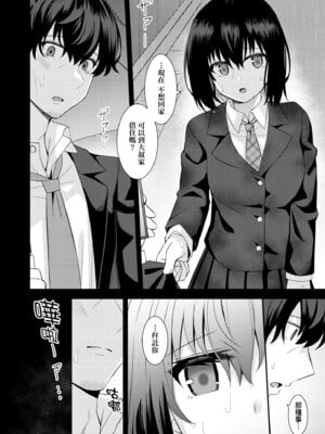 [瑞氏] 恋心が芽生える時｜戀心萌芽之時 [中国翻訳] [無修正] [DL版]_134