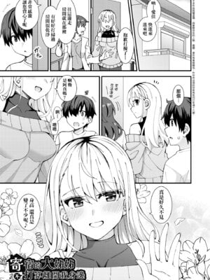 [瑞氏] 恋心が芽生える時｜戀心萌芽之時 [中国翻訳] [無修正] [DL版]_163