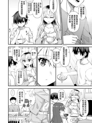 [瑞氏] 恋心が芽生える時｜戀心萌芽之時 [中国翻訳] [無修正] [DL版]_166