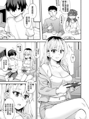 [瑞氏] 恋心が芽生える時｜戀心萌芽之時 [中国翻訳] [無修正] [DL版]_167