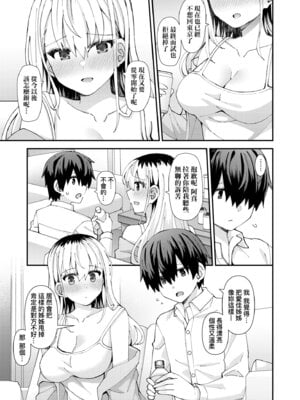 [瑞氏] 恋心が芽生える時｜戀心萌芽之時 [中国翻訳] [無修正] [DL版]_173