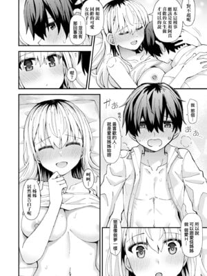 [瑞氏] 恋心が芽生える時｜戀心萌芽之時 [中国翻訳] [無修正] [DL版]_186