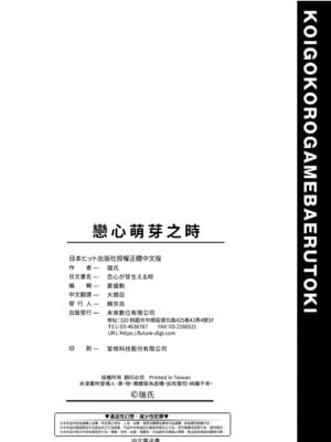 [瑞氏] 恋心が芽生える時｜戀心萌芽之時 [中国翻訳] [無修正] [DL版]_200