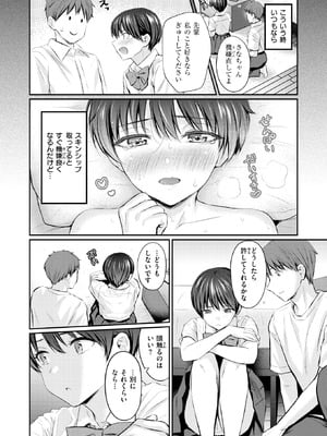 COMIC 快楽天 2025年12月号 [DL版]_079