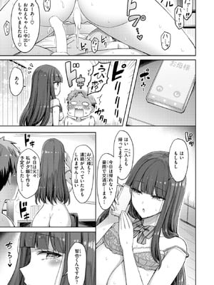 COMIC 快楽天 2025年12月号 [DL版]_142