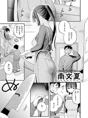 COMIC 快楽天 2025年12月号 [DL版]_148