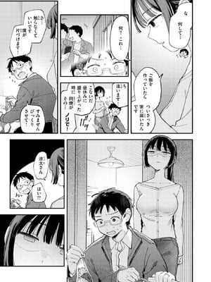 COMIC 快楽天 2025年12月号 [DL版]_156