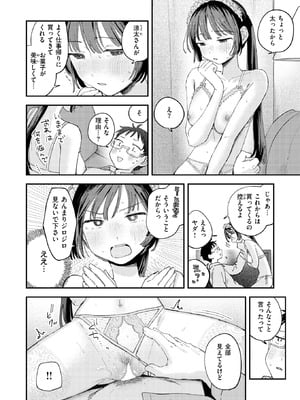 COMIC 快楽天 2025年12月号 [DL版]_165