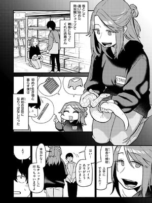 COMIC 快楽天 2025年12月号 [DL版]_229