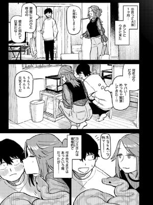 COMIC 快楽天 2025年12月号 [DL版]_230